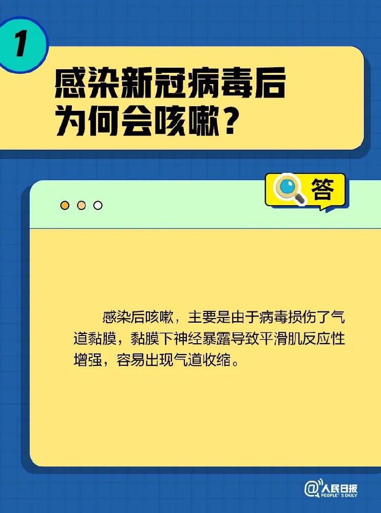 轉(zhuǎn)陰后為啥還一直咳？關(guān)于咳嗽的10個(gè)問(wèn)題